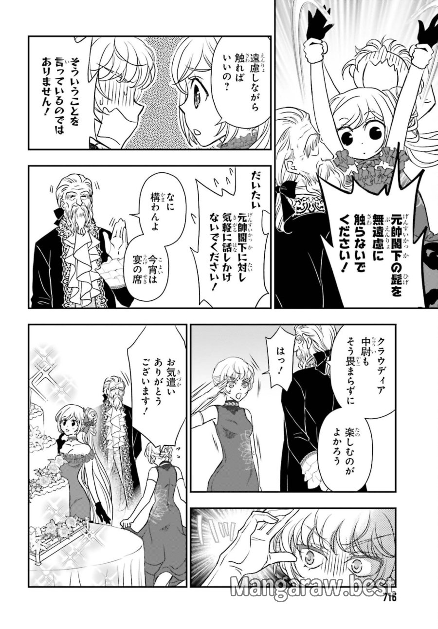 死神に育てられた少女は漆黒の剣を胸に抱く 第58.1話 - Trang 4