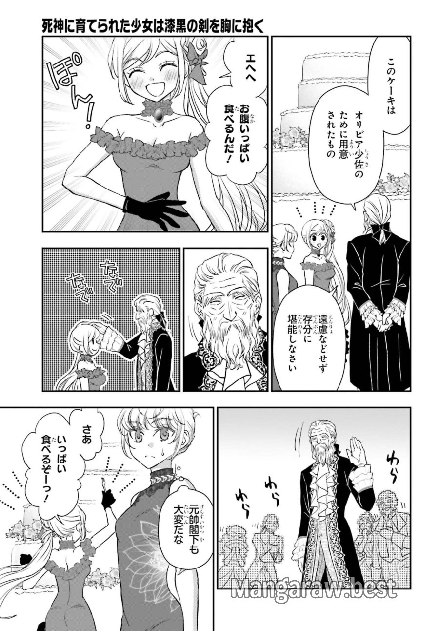 死神に育てられた少女は漆黒の剣を胸に抱く 第58.1話 - Trang 5