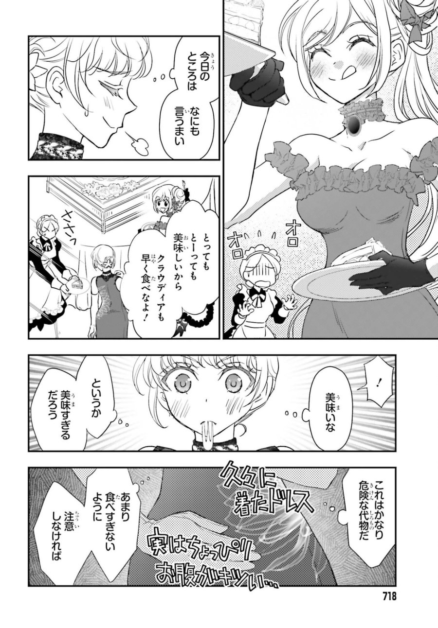 死神に育てられた少女は漆黒の剣を胸に抱く 第58.1話 - Trang 6