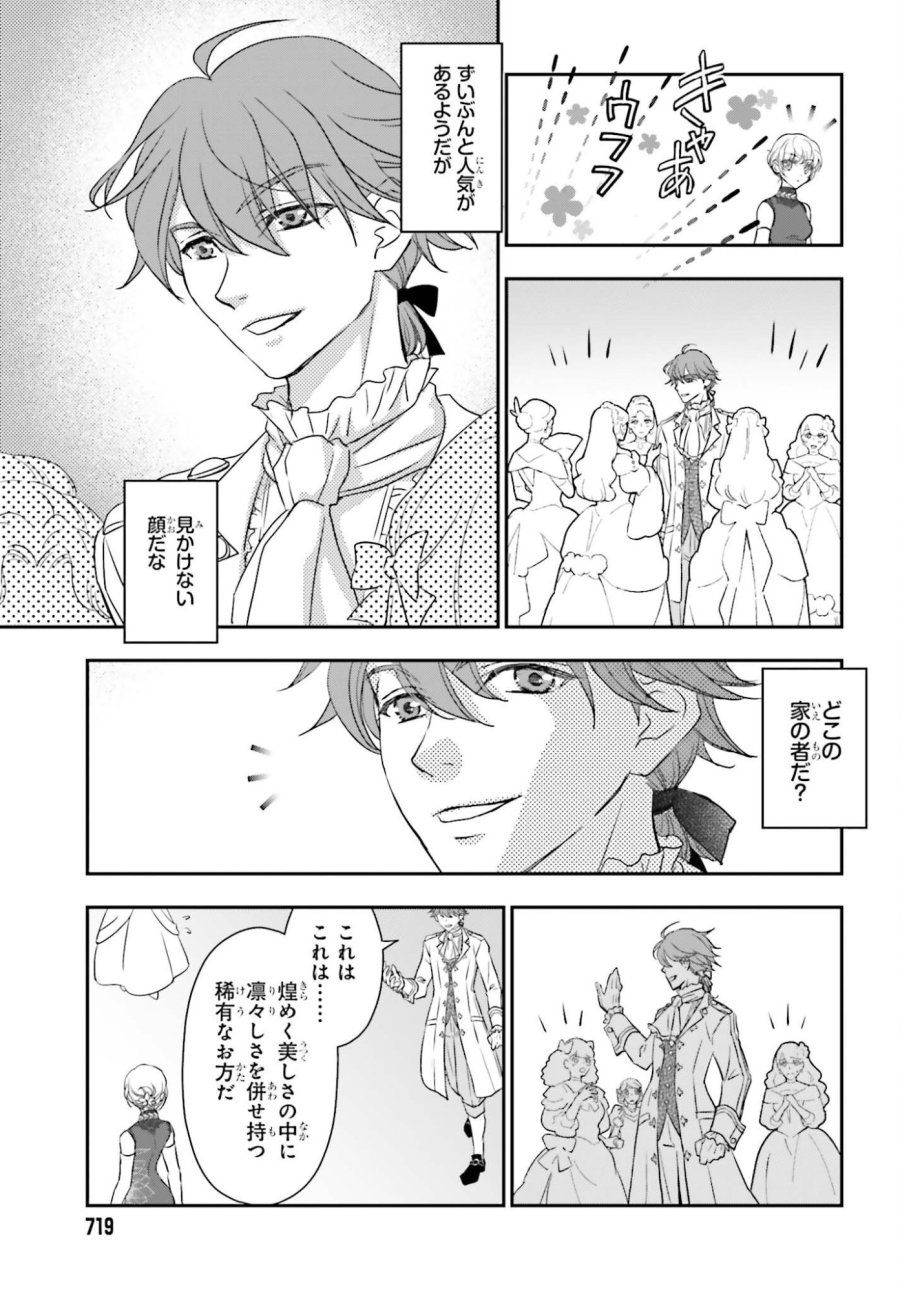 死神に育てられた少女は漆黒の剣を胸に抱く 第58.1話 - Trang 7