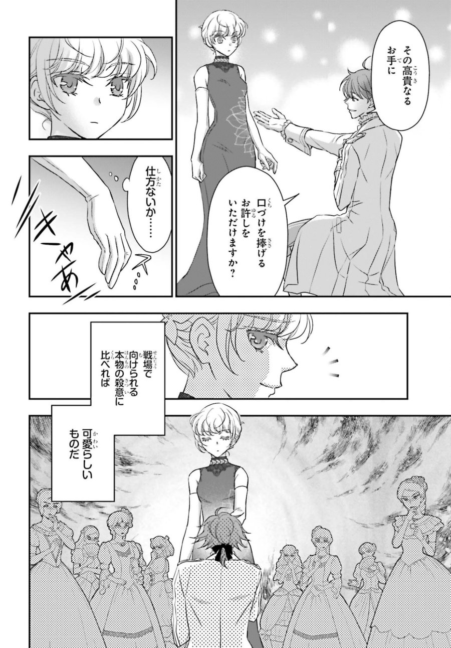 死神に育てられた少女は漆黒の剣を胸に抱く 第58.1話 - Trang 8