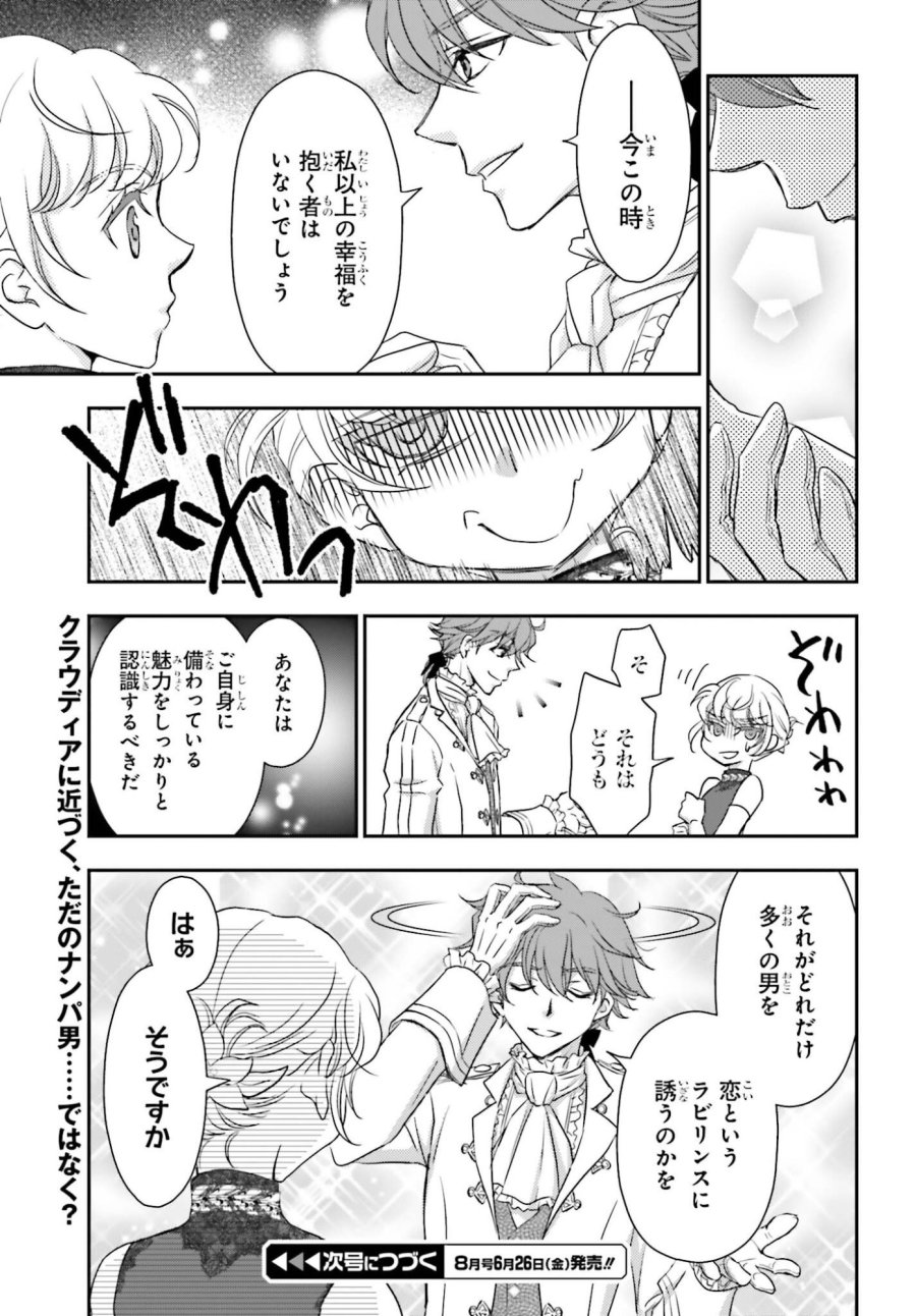 死神に育てられた少女は漆黒の剣を胸に抱く 第58.1話 - Trang 9