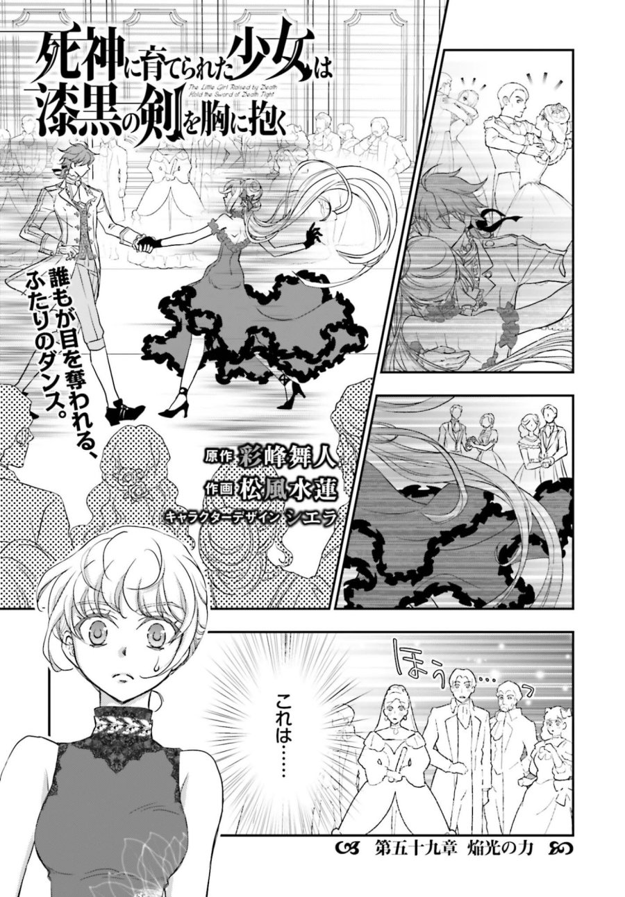 死神に育てられた少女は漆黒の剣を胸に抱く 第59話 - Page 1
