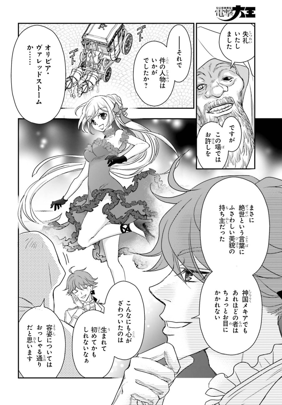 死神に育てられた少女は漆黒の剣を胸に抱く 第59話 - Page 10