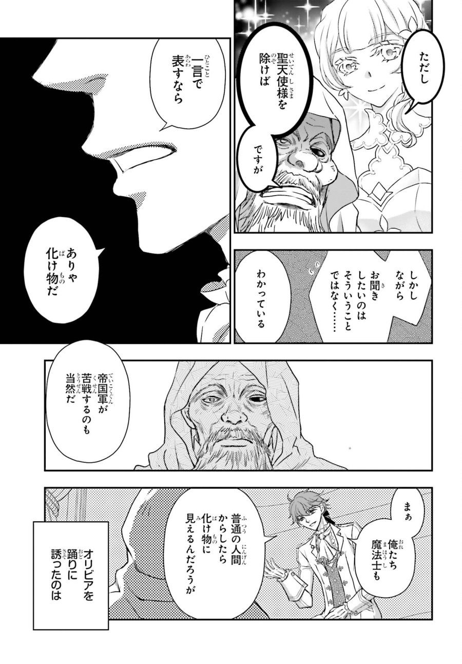 死神に育てられた少女は漆黒の剣を胸に抱く 第59話 - Page 11