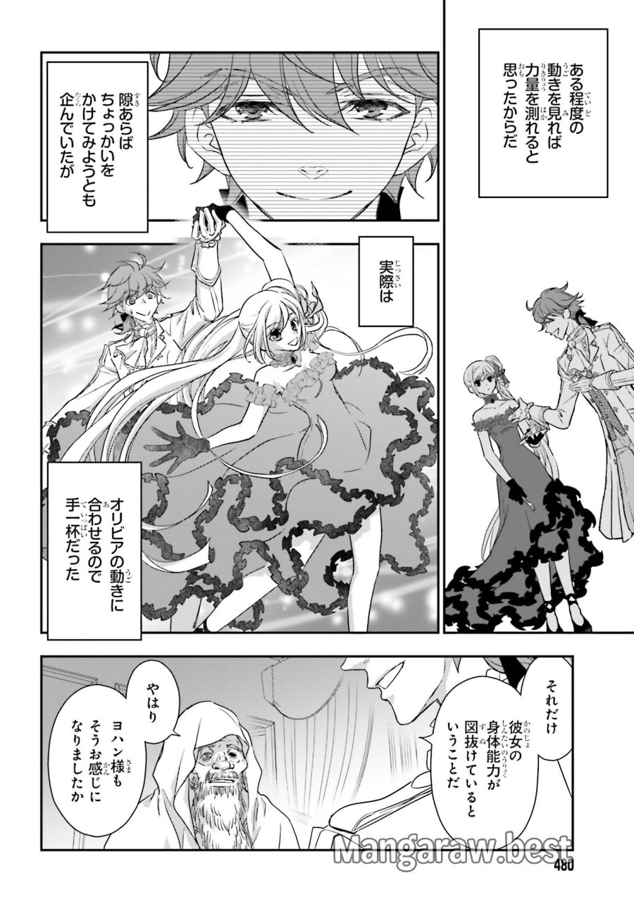 死神に育てられた少女は漆黒の剣を胸に抱く 第59話 - Page 12