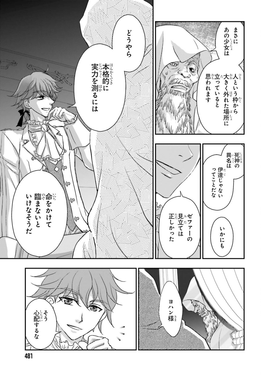 死神に育てられた少女は漆黒の剣を胸に抱く 第59話 - Page 13