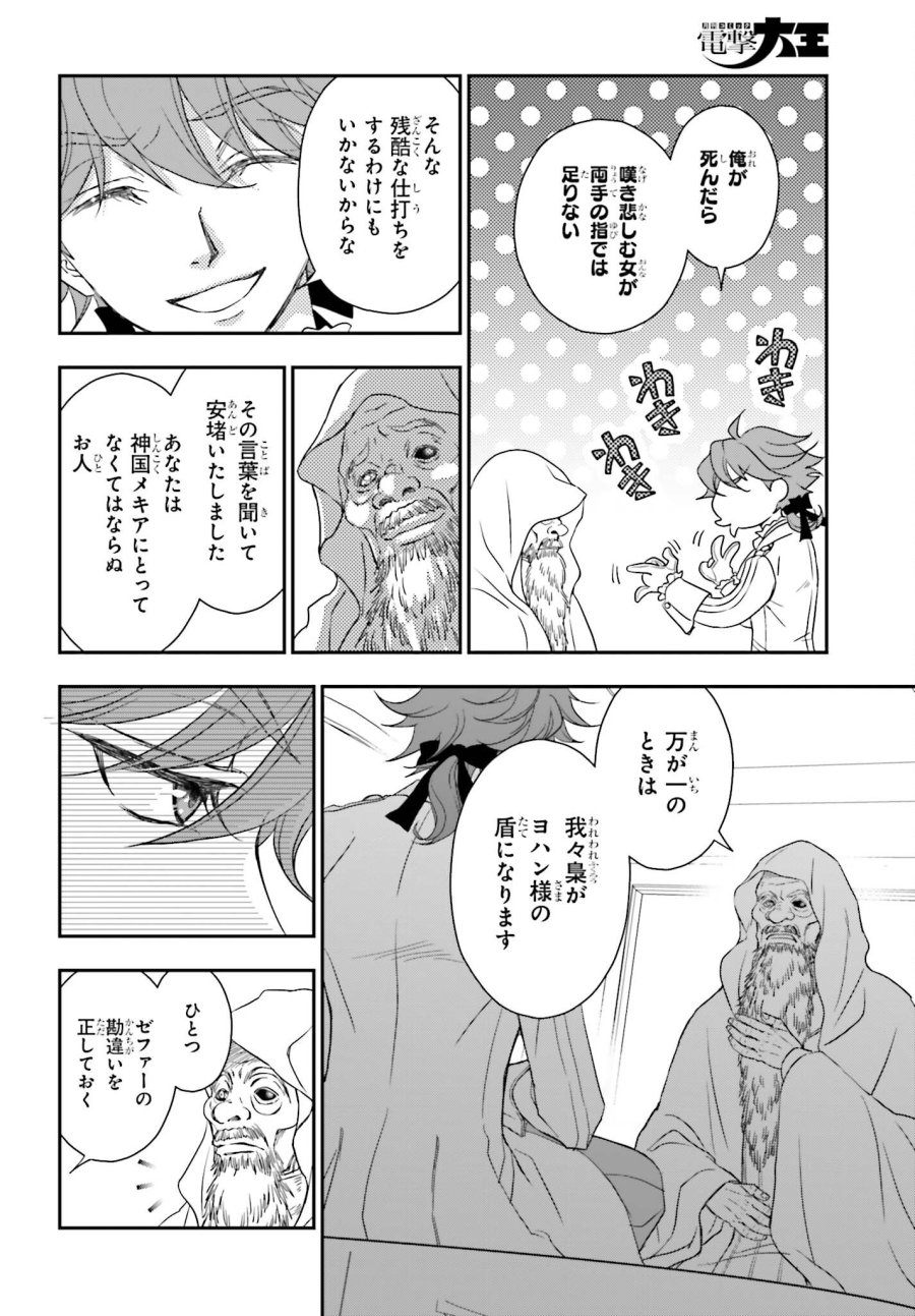 死神に育てられた少女は漆黒の剣を胸に抱く 第59話 - Page 14
