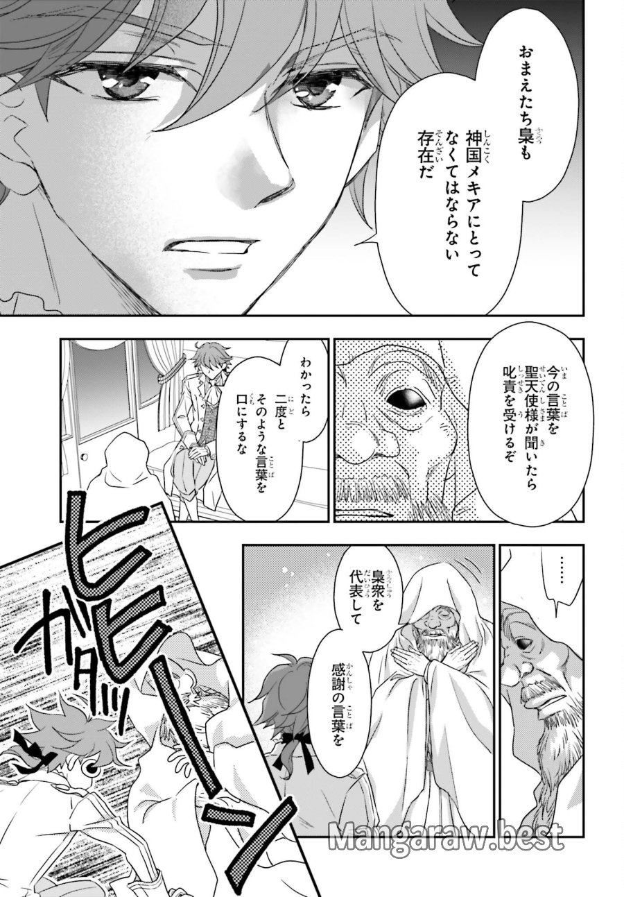 死神に育てられた少女は漆黒の剣を胸に抱く 第59話 - Page 15