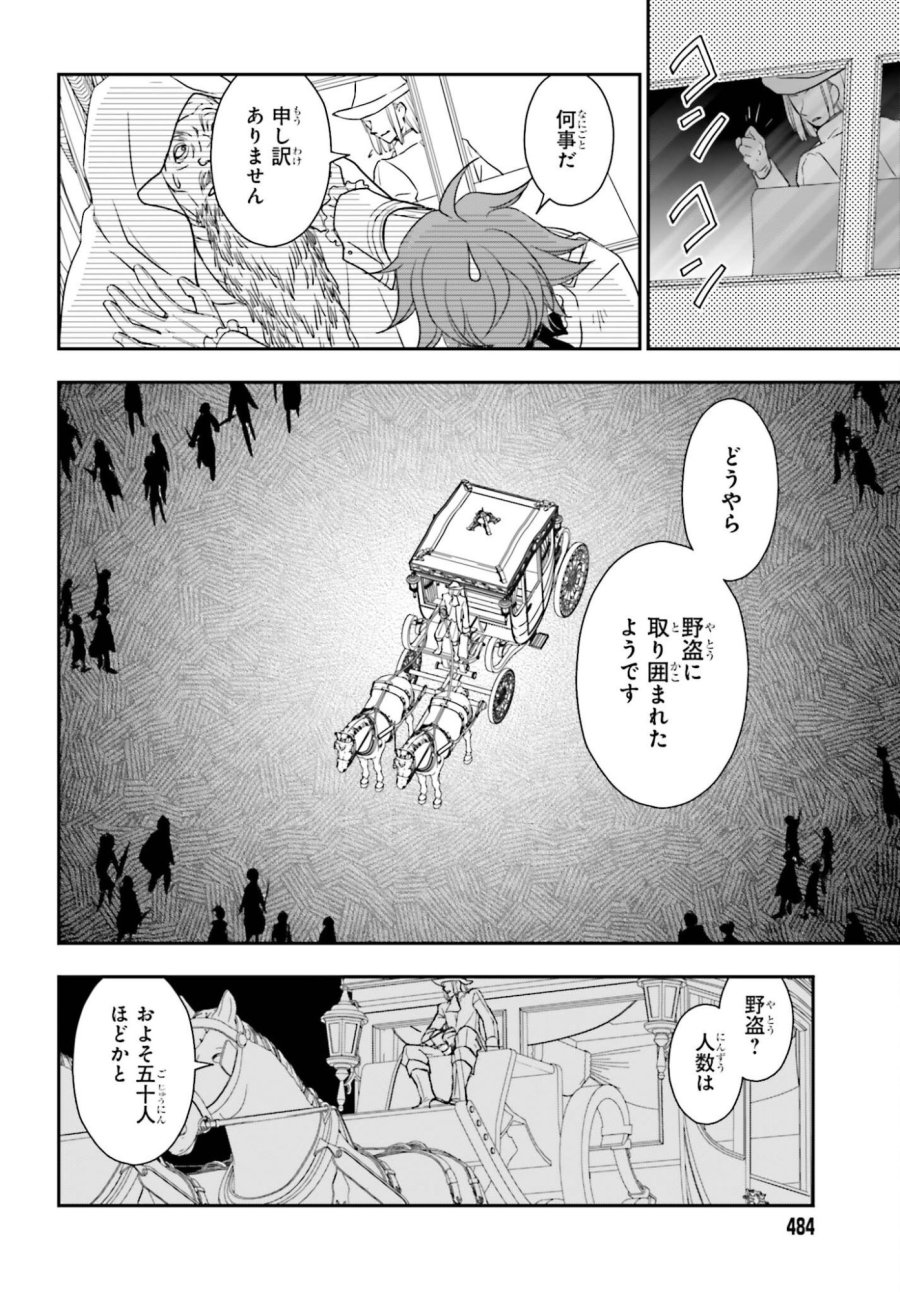 死神に育てられた少女は漆黒の剣を胸に抱く 第59話 - Page 16