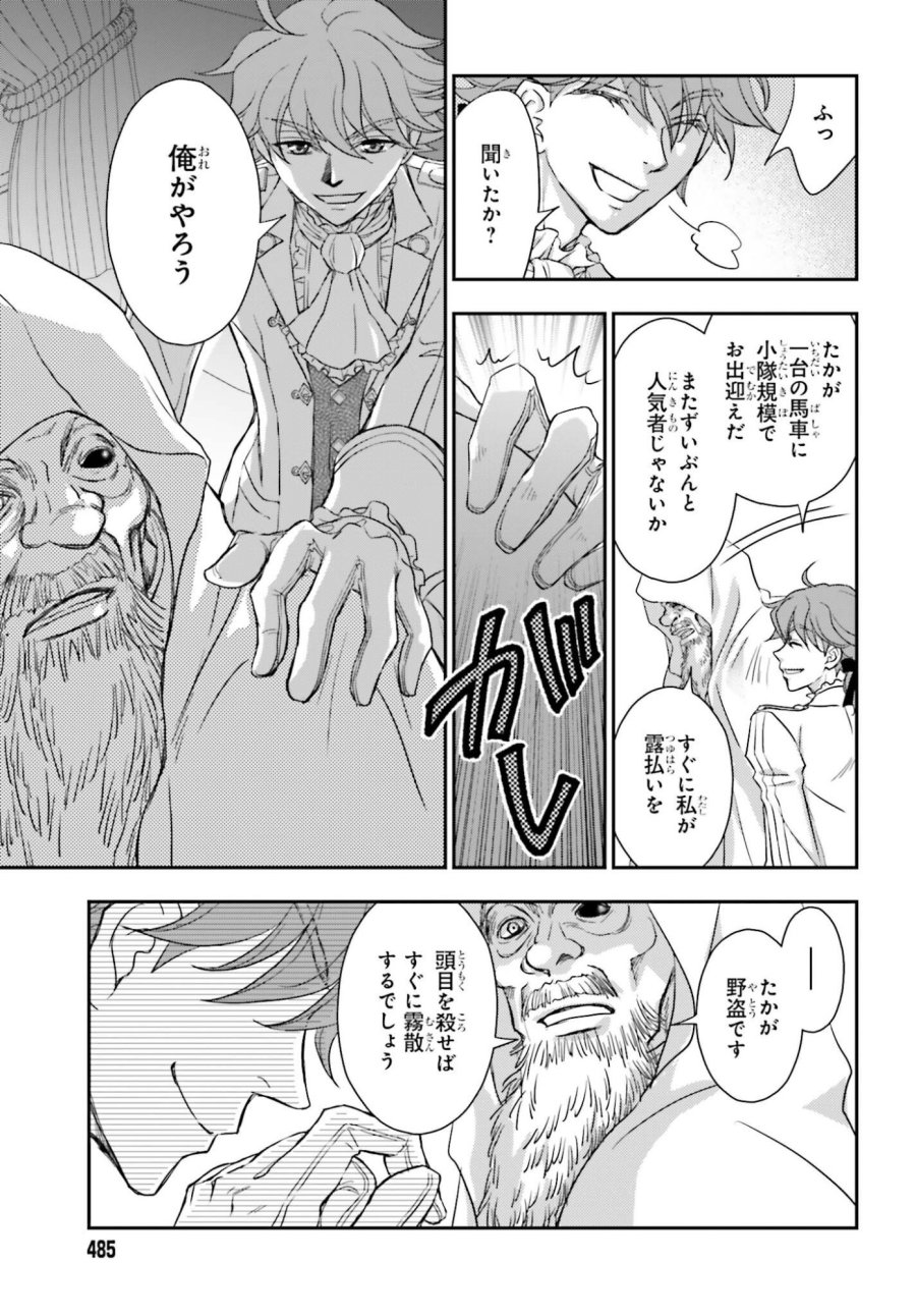 死神に育てられた少女は漆黒の剣を胸に抱く 第59話 - Page 17