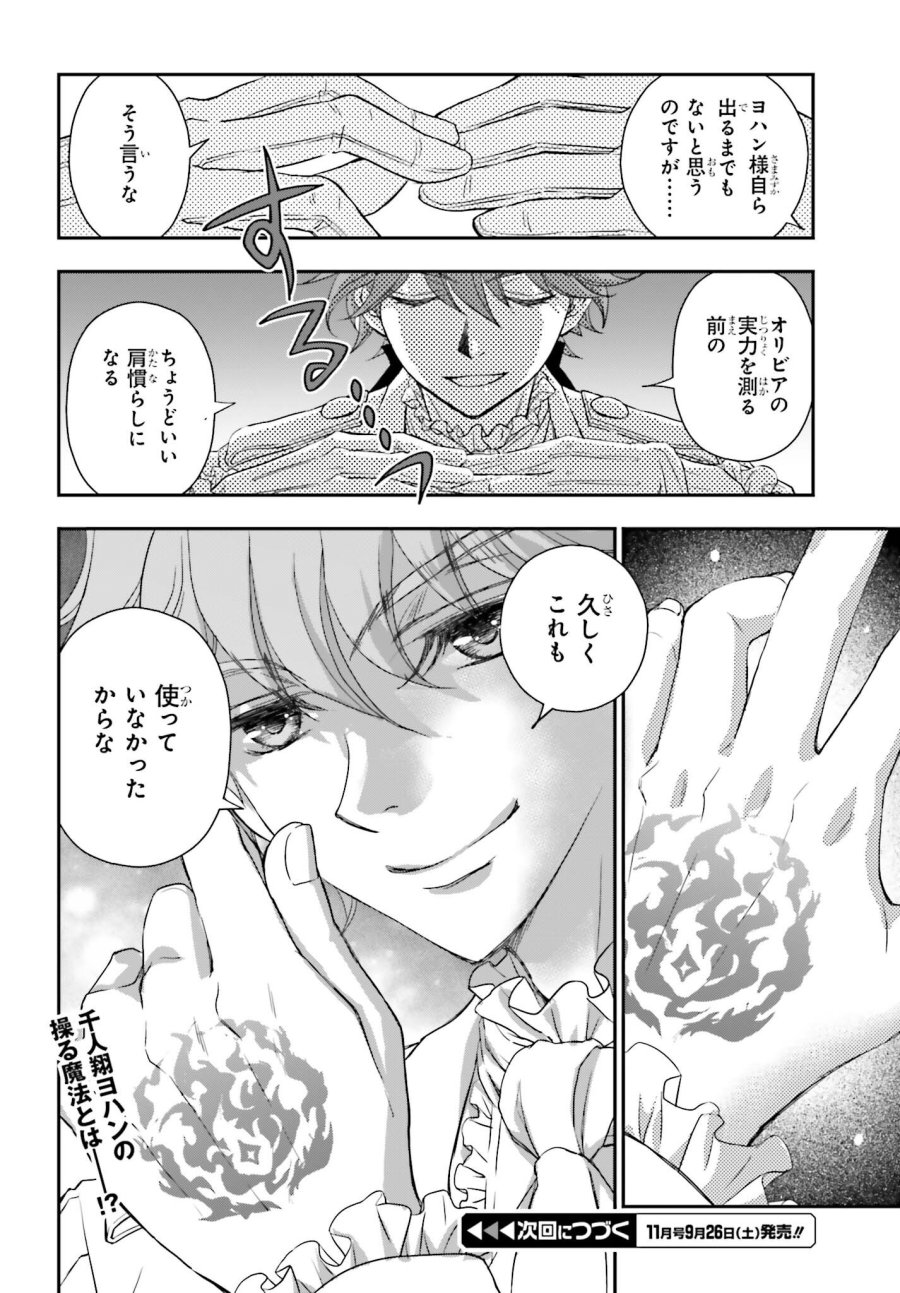 死神に育てられた少女は漆黒の剣を胸に抱く 第59話 - Page 18