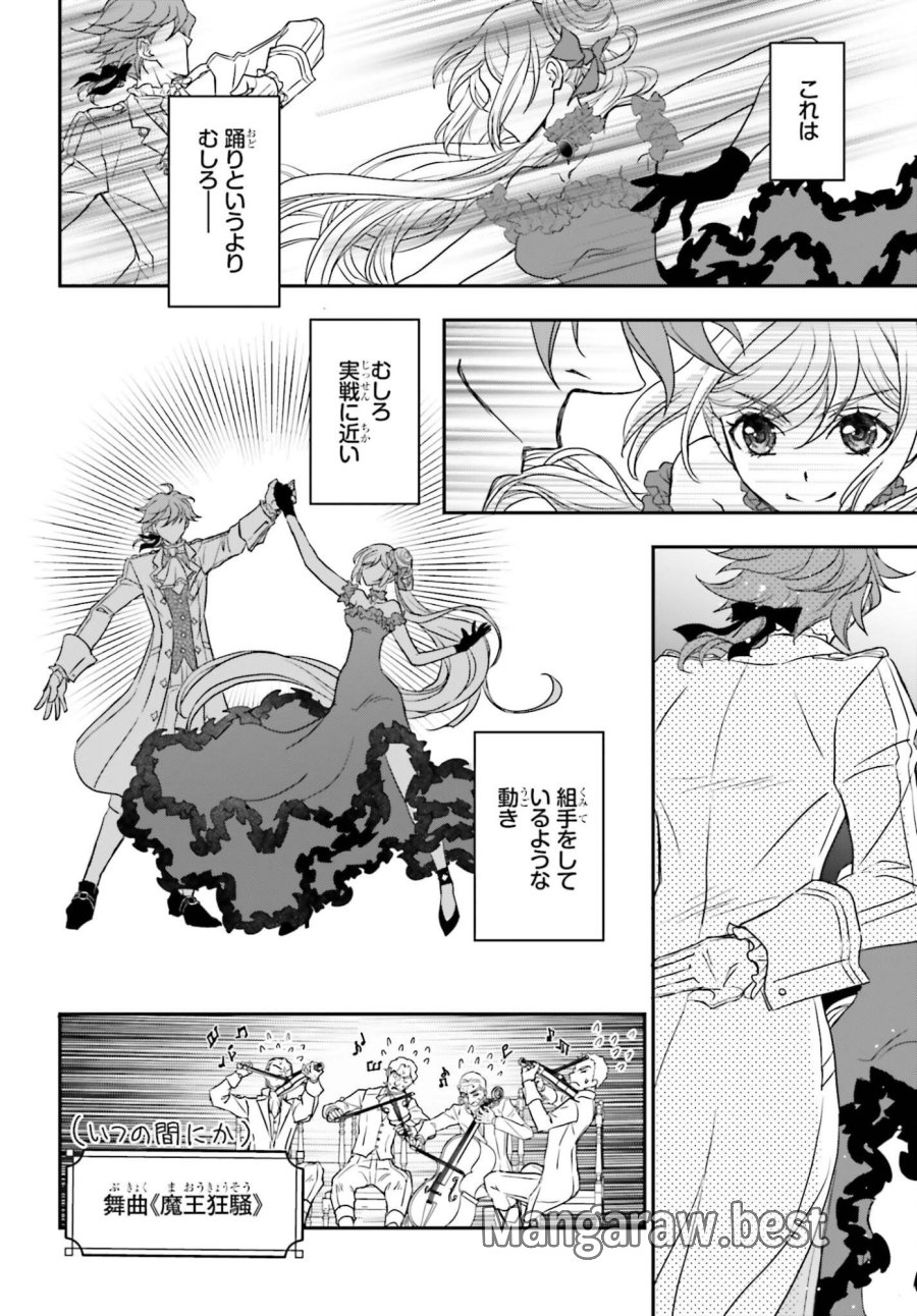 死神に育てられた少女は漆黒の剣を胸に抱く 第59話 - Page 2