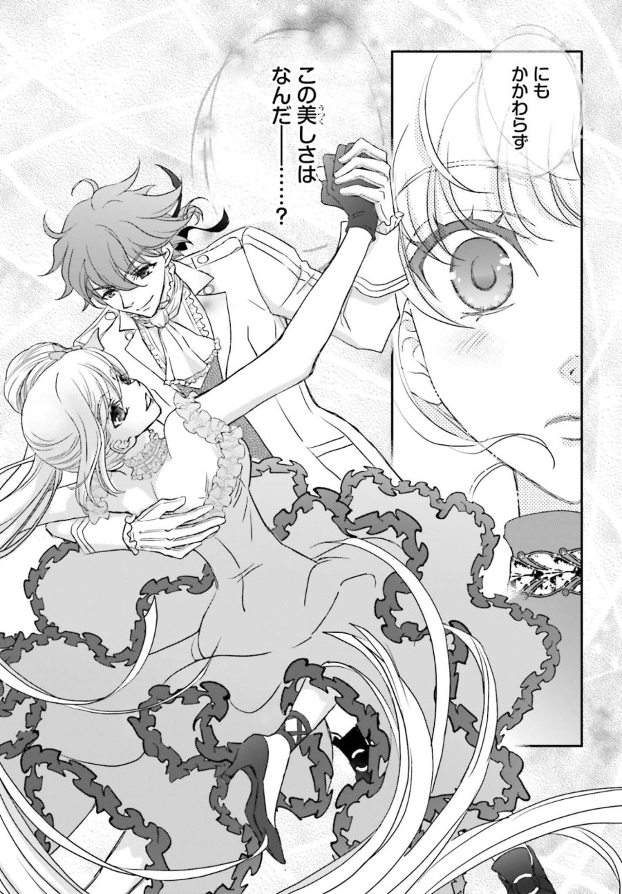 死神に育てられた少女は漆黒の剣を胸に抱く 第59話 - Page 3