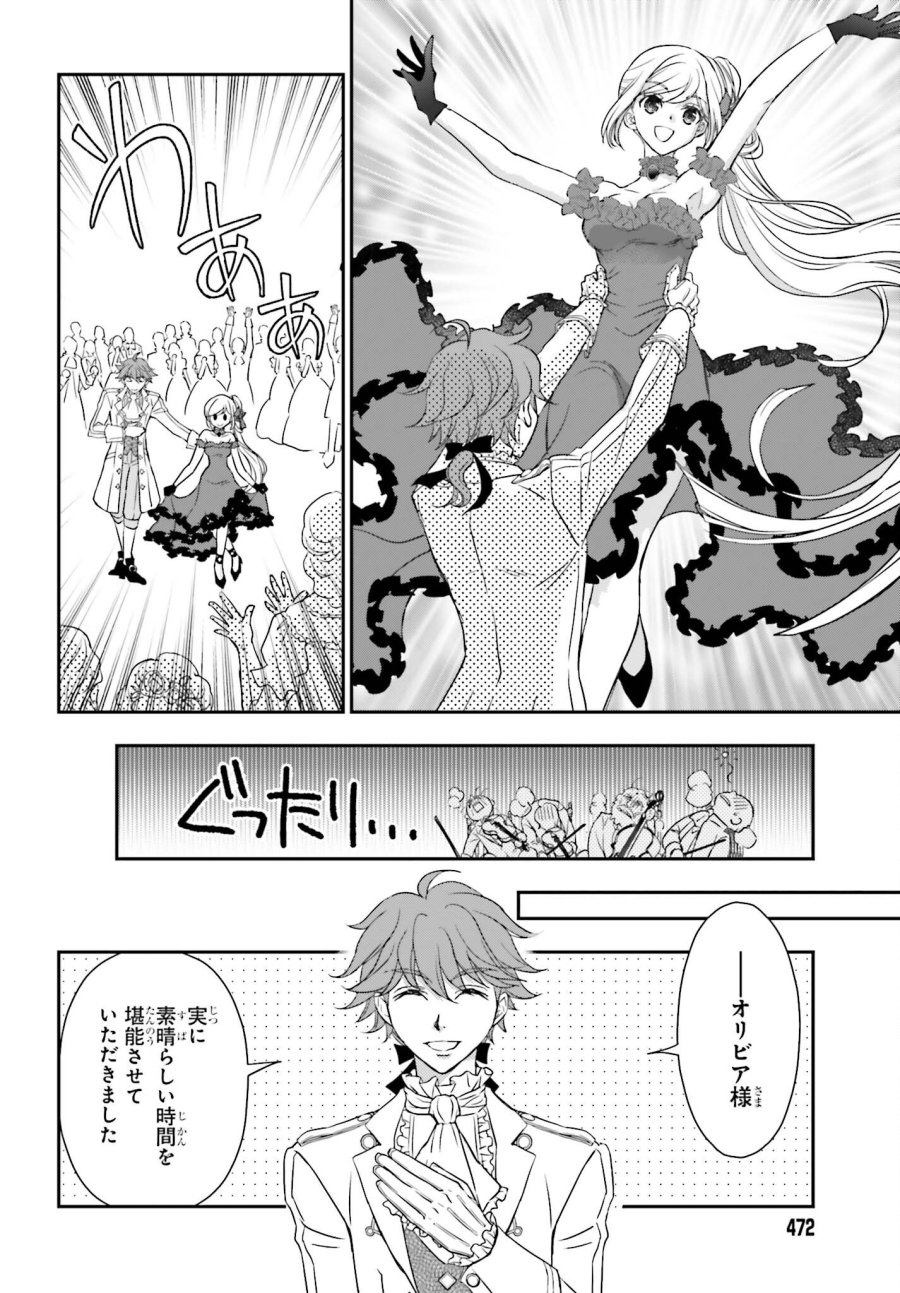 死神に育てられた少女は漆黒の剣を胸に抱く 第59話 - Page 4
