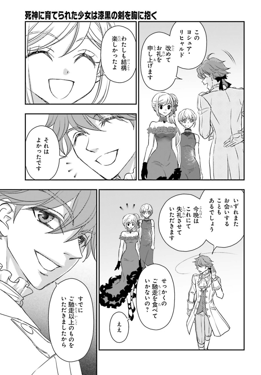 死神に育てられた少女は漆黒の剣を胸に抱く 第59話 - Page 5