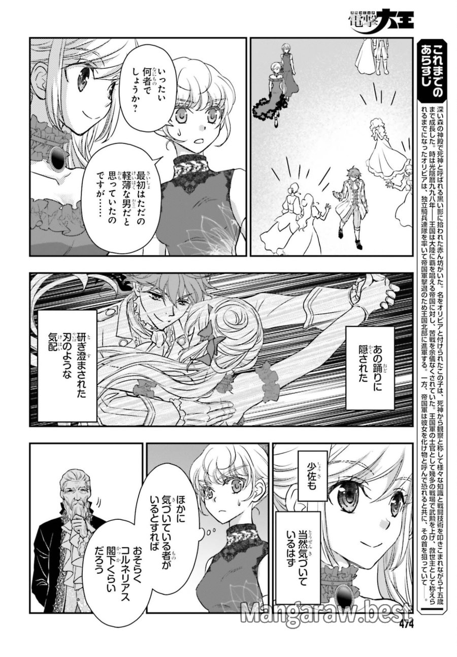 死神に育てられた少女は漆黒の剣を胸に抱く 第59話 - Page 6