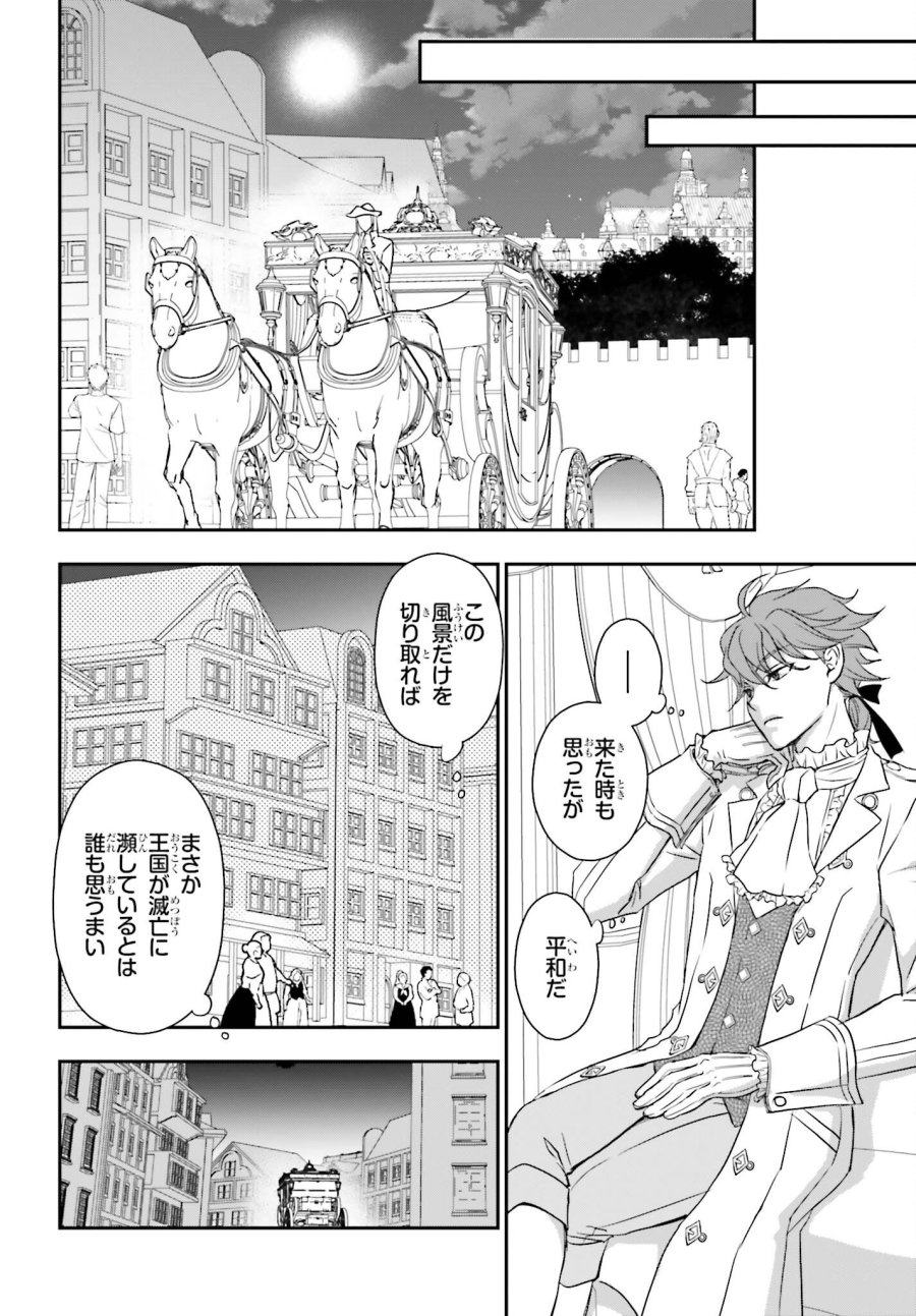 死神に育てられた少女は漆黒の剣を胸に抱く 第59話 - Page 8