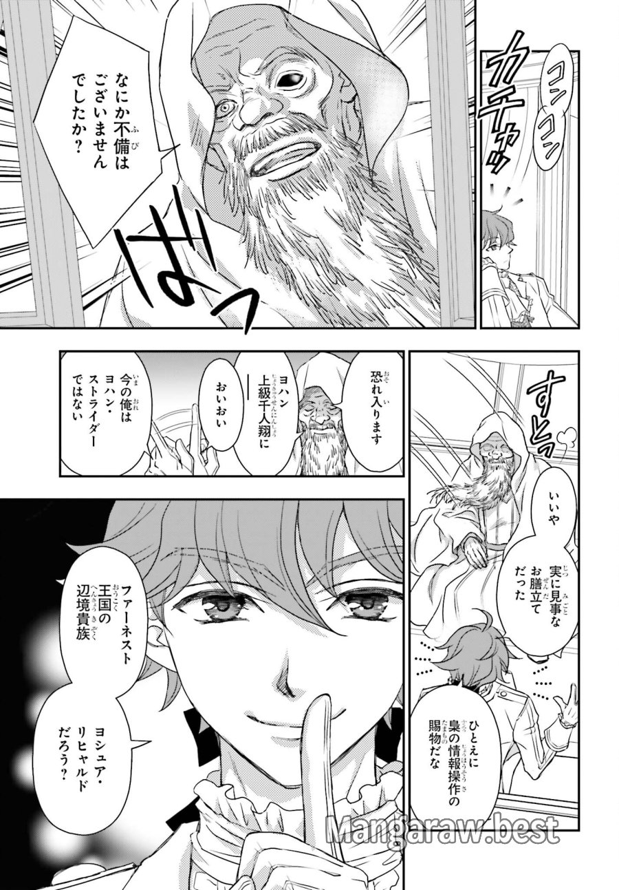 死神に育てられた少女は漆黒の剣を胸に抱く 第59話 - Page 9