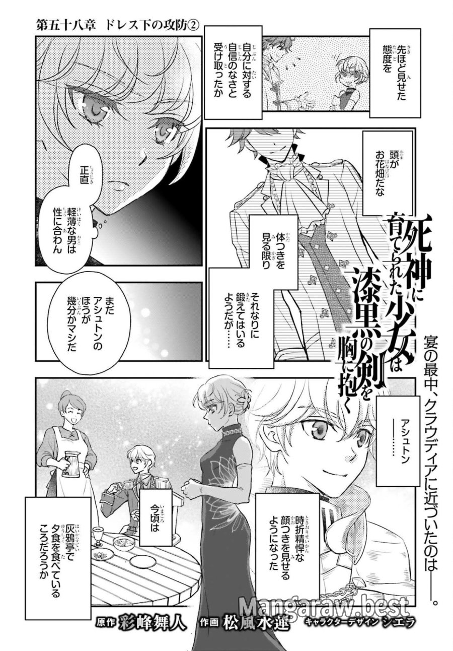 死神に育てられた少女は漆黒の剣を胸に抱く 第58.2話 - Page 1