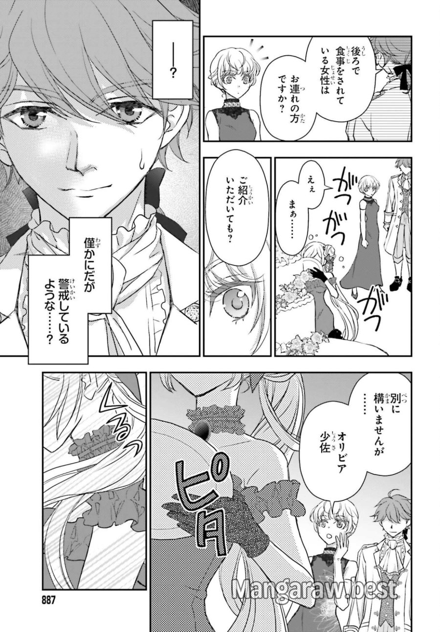 死神に育てられた少女は漆黒の剣を胸に抱く 第58.2話 - Page 2