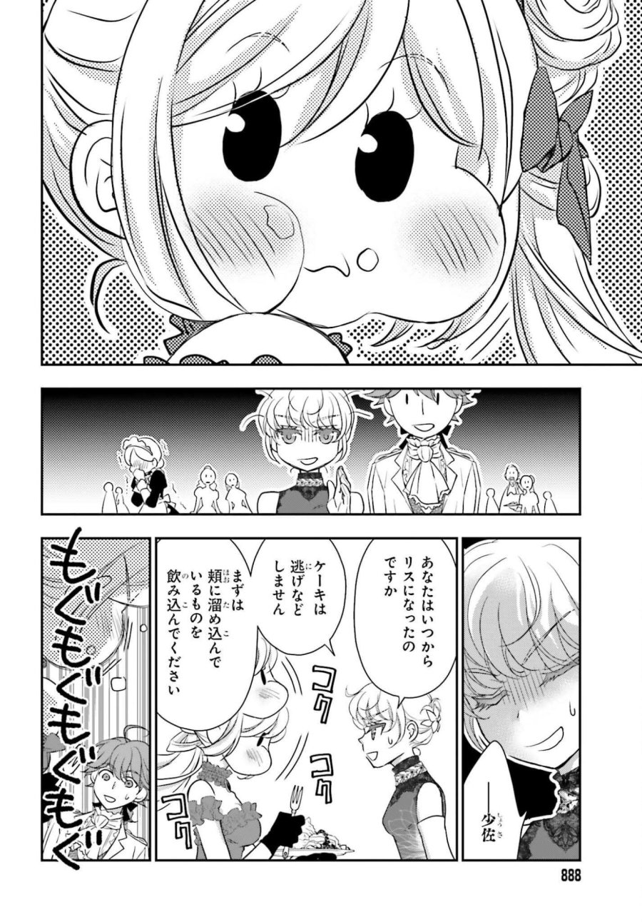 死神に育てられた少女は漆黒の剣を胸に抱く 第58.2話 - Page 3