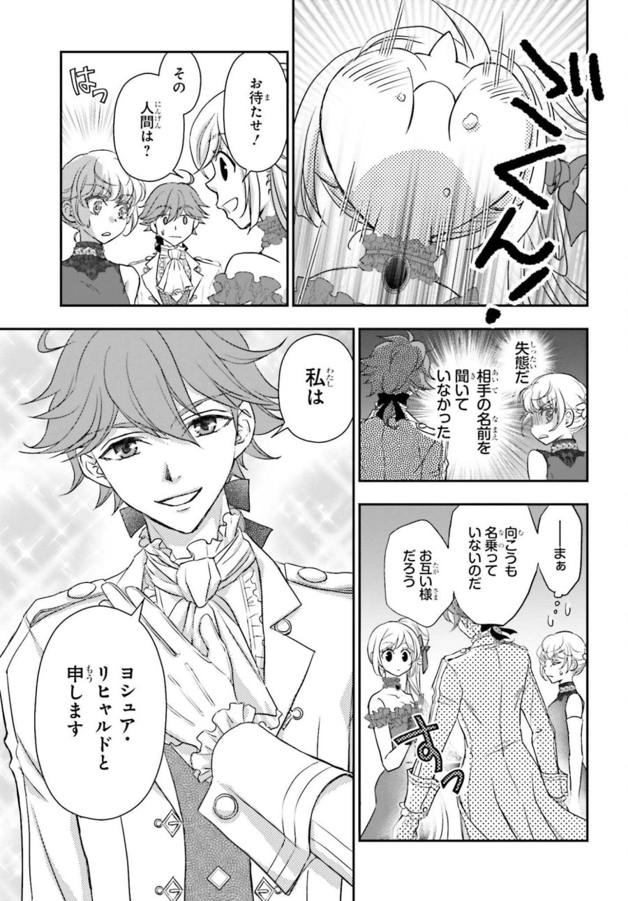 死神に育てられた少女は漆黒の剣を胸に抱く 第58.2話 - Page 4