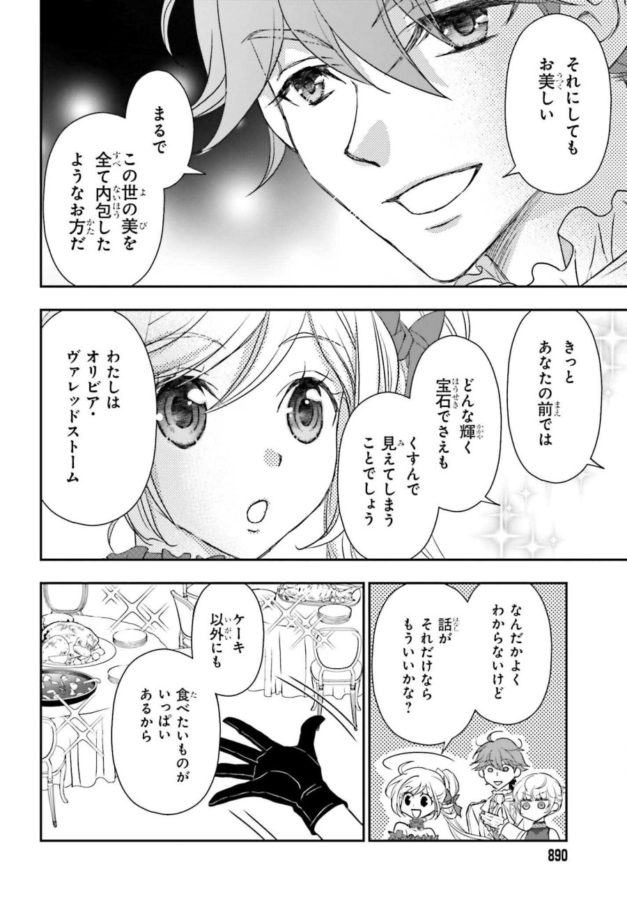死神に育てられた少女は漆黒の剣を胸に抱く 第58.2話 - Page 5