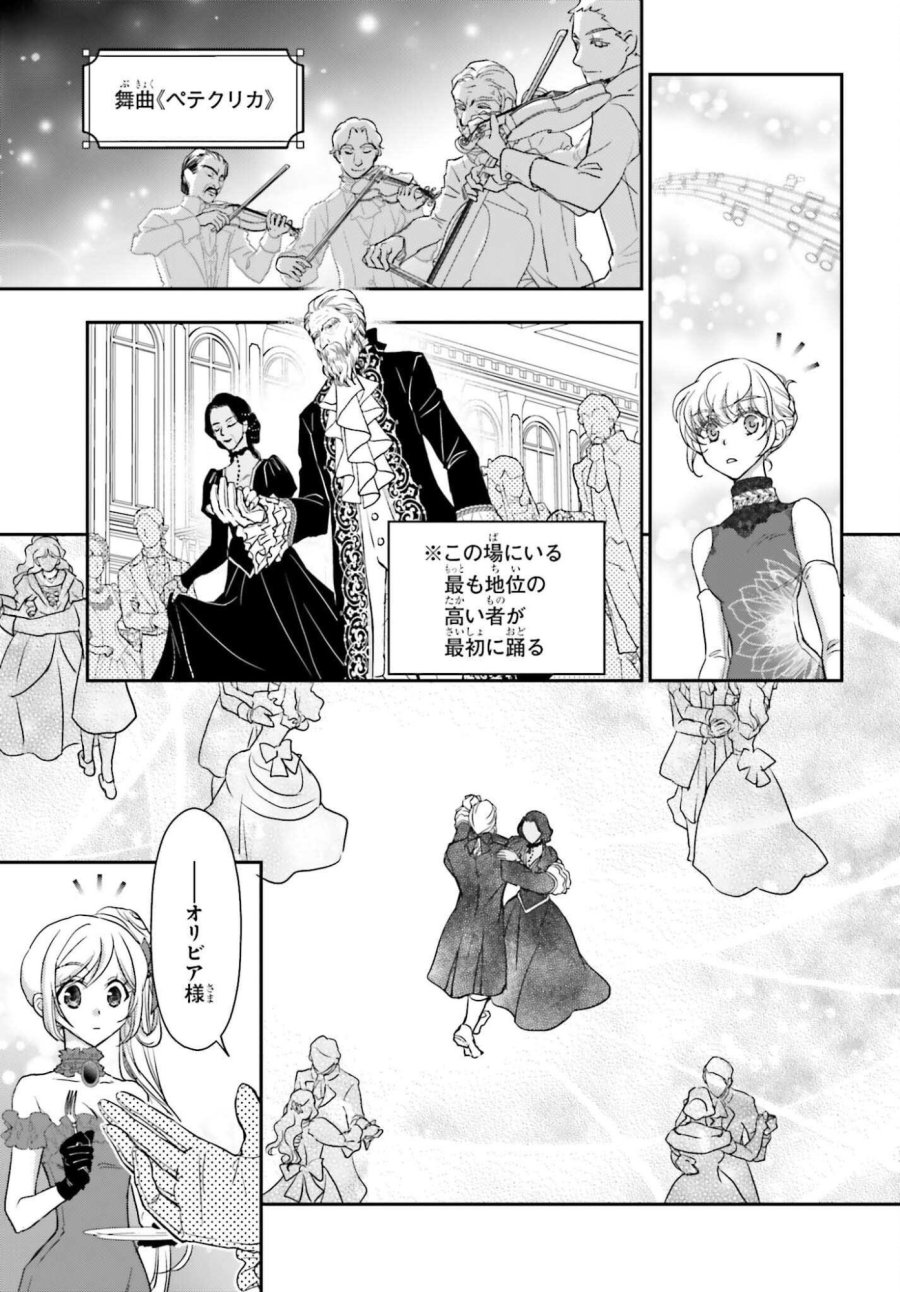 死神に育てられた少女は漆黒の剣を胸に抱く 第58.2話 - Page 6