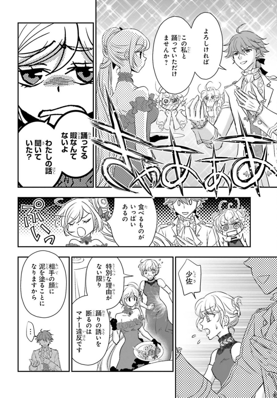 死神に育てられた少女は漆黒の剣を胸に抱く 第58.2話 - Page 7