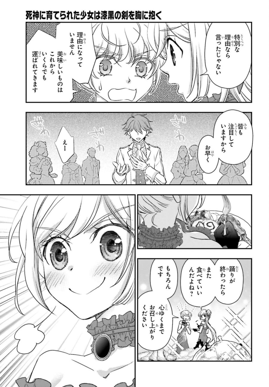 死神に育てられた少女は漆黒の剣を胸に抱く 第58.2話 - Page 8