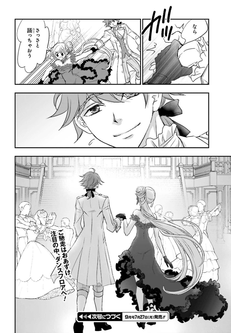 死神に育てられた少女は漆黒の剣を胸に抱く 第58.2話 - Page 9