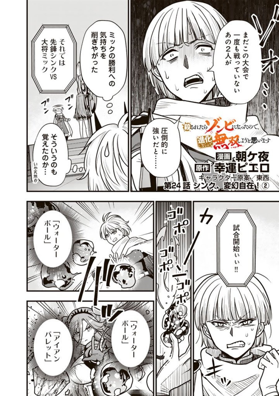 殺されたらゾンビになったので、進化しまくって無双しようと思います 第24.2話 - Page 1