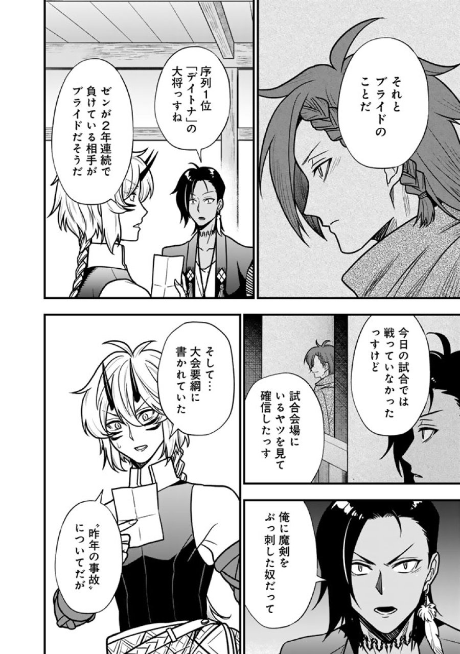 殺されたらゾンビになったので、進化しまくって無双しようと思います 第24.2話 - Page 11