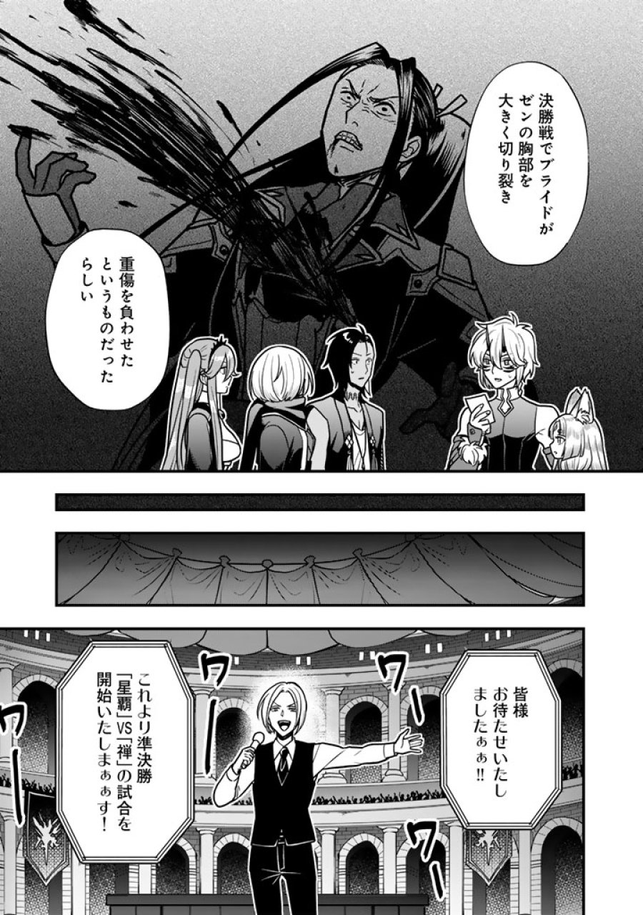殺されたらゾンビになったので、進化しまくって無双しようと思います 第24.2話 - Page 12
