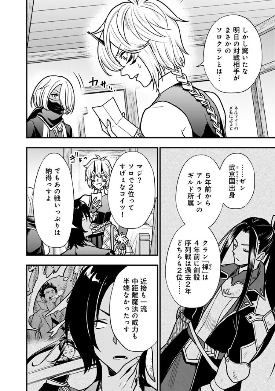 殺されたらゾンビになったので、進化しまくって無双しようと思います 第24.2話 - Page 9