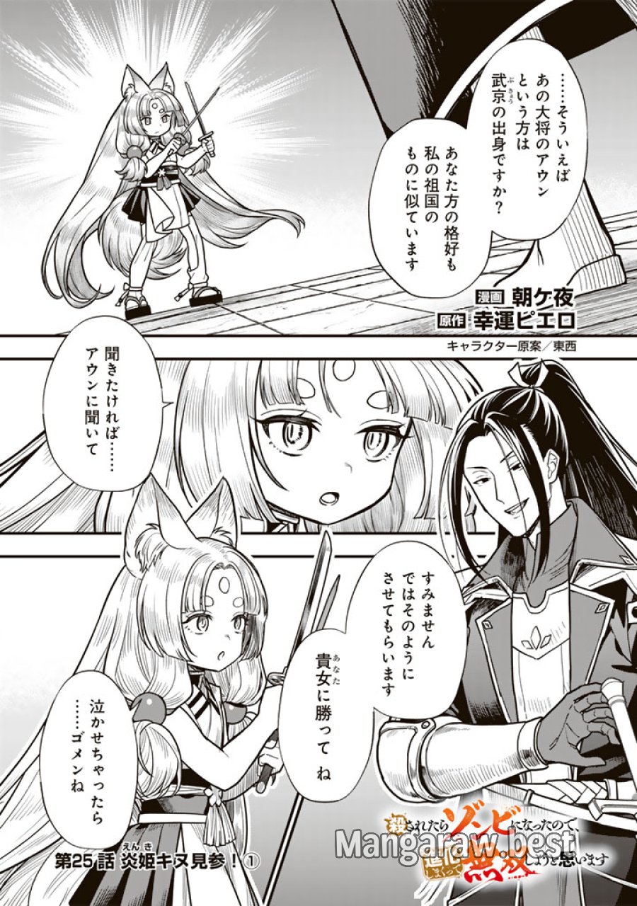 殺されたらゾンビになったので、進化しまくって無双しようと思います 第25.1話 - Page 1
