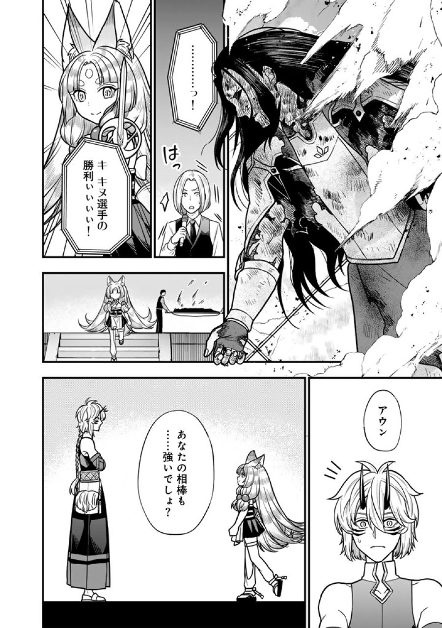 殺されたらゾンビになったので、進化しまくって無双しようと思います 第25.1話 - Page 12