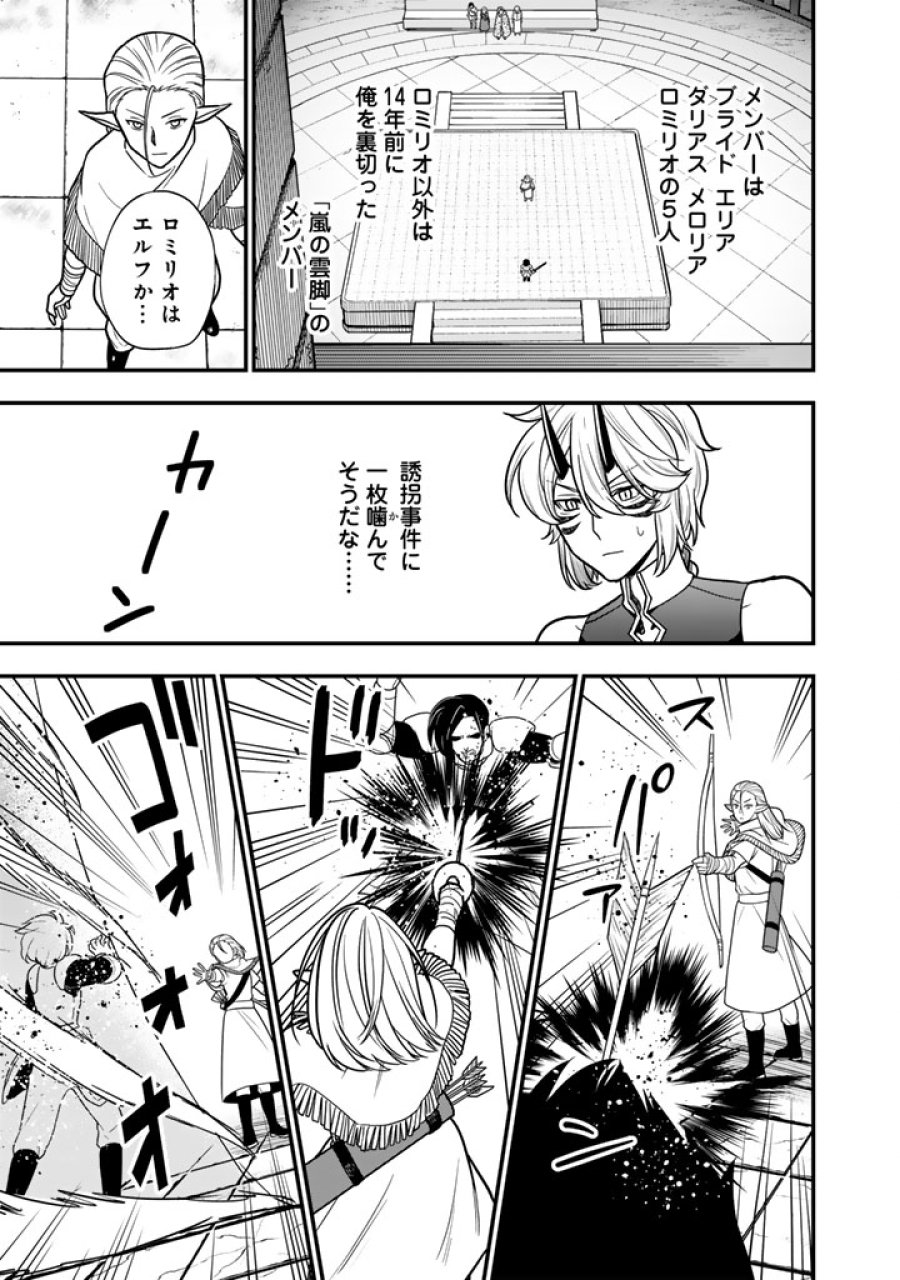 殺されたらゾンビになったので、進化しまくって無双しようと思います 第25.1話 - Page 15