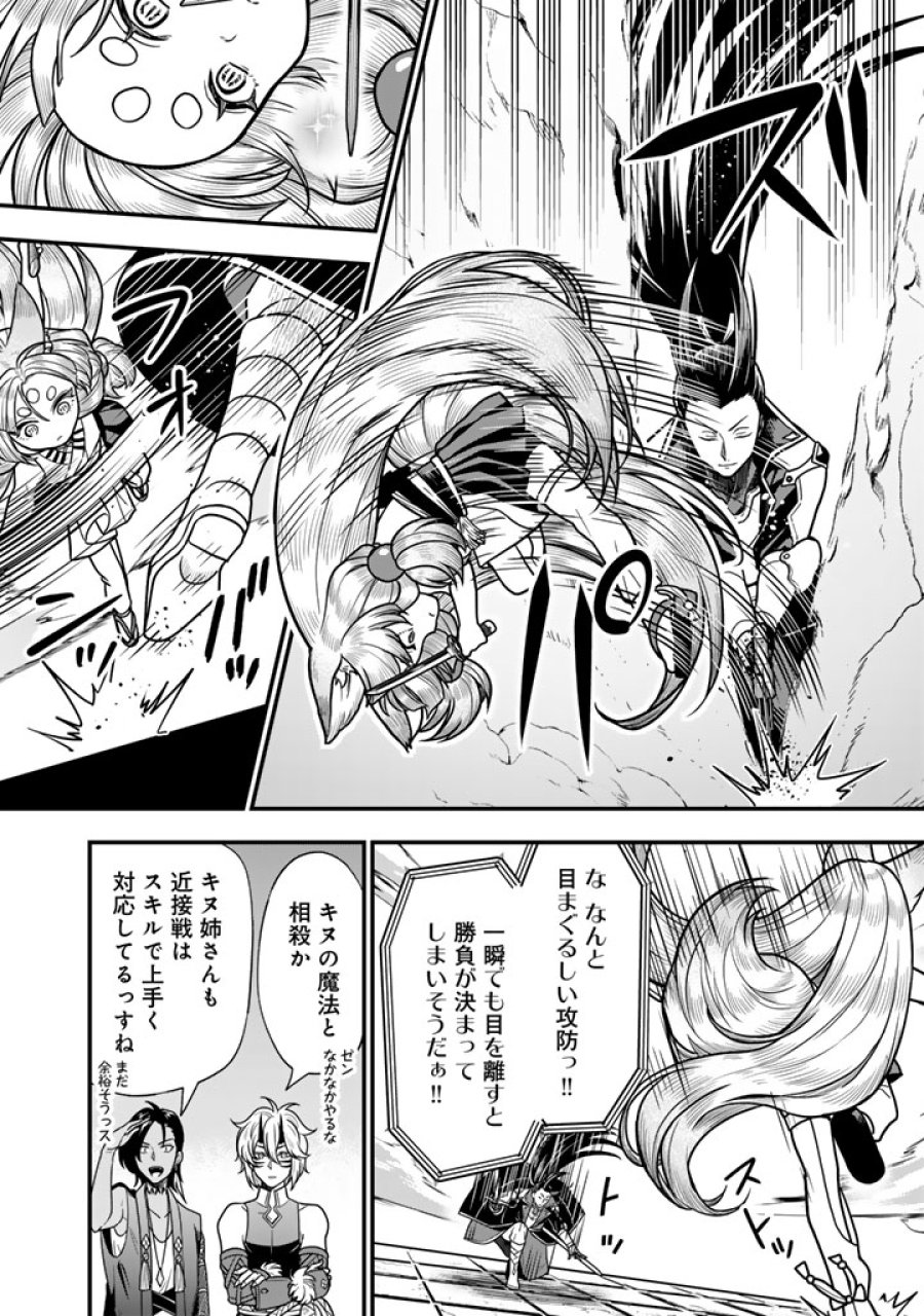 殺されたらゾンビになったので、進化しまくって無双しようと思います 第25.1話 - Page 4