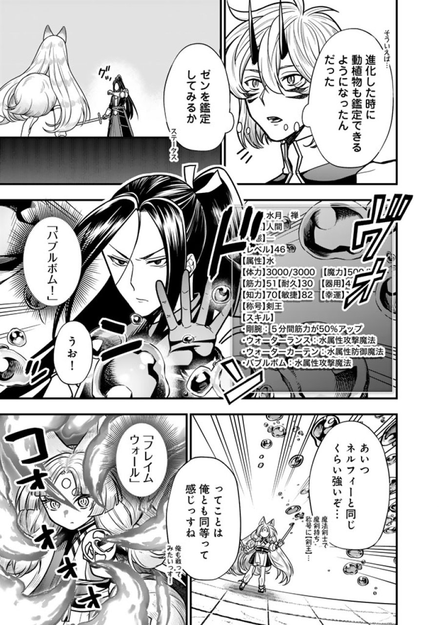 殺されたらゾンビになったので、進化しまくって無双しようと思います 第25.1話 - Page 5