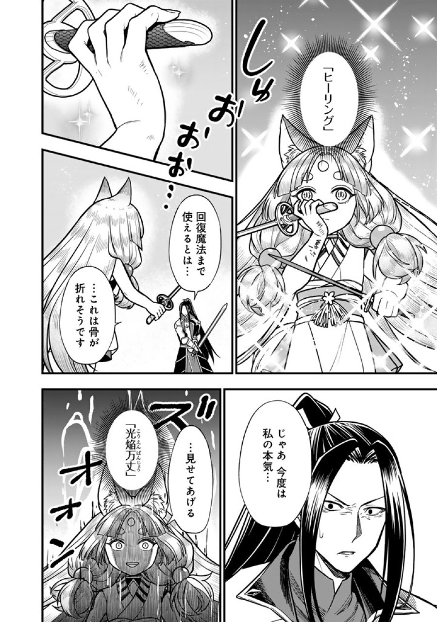 殺されたらゾンビになったので、進化しまくって無双しようと思います 第25.1話 - Page 8