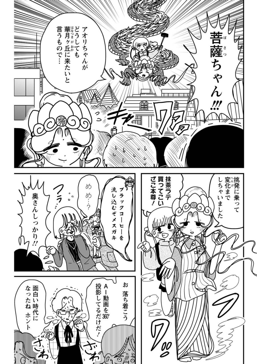 接客修行‼ 菩薩ちゃん 第12話 - Page 1