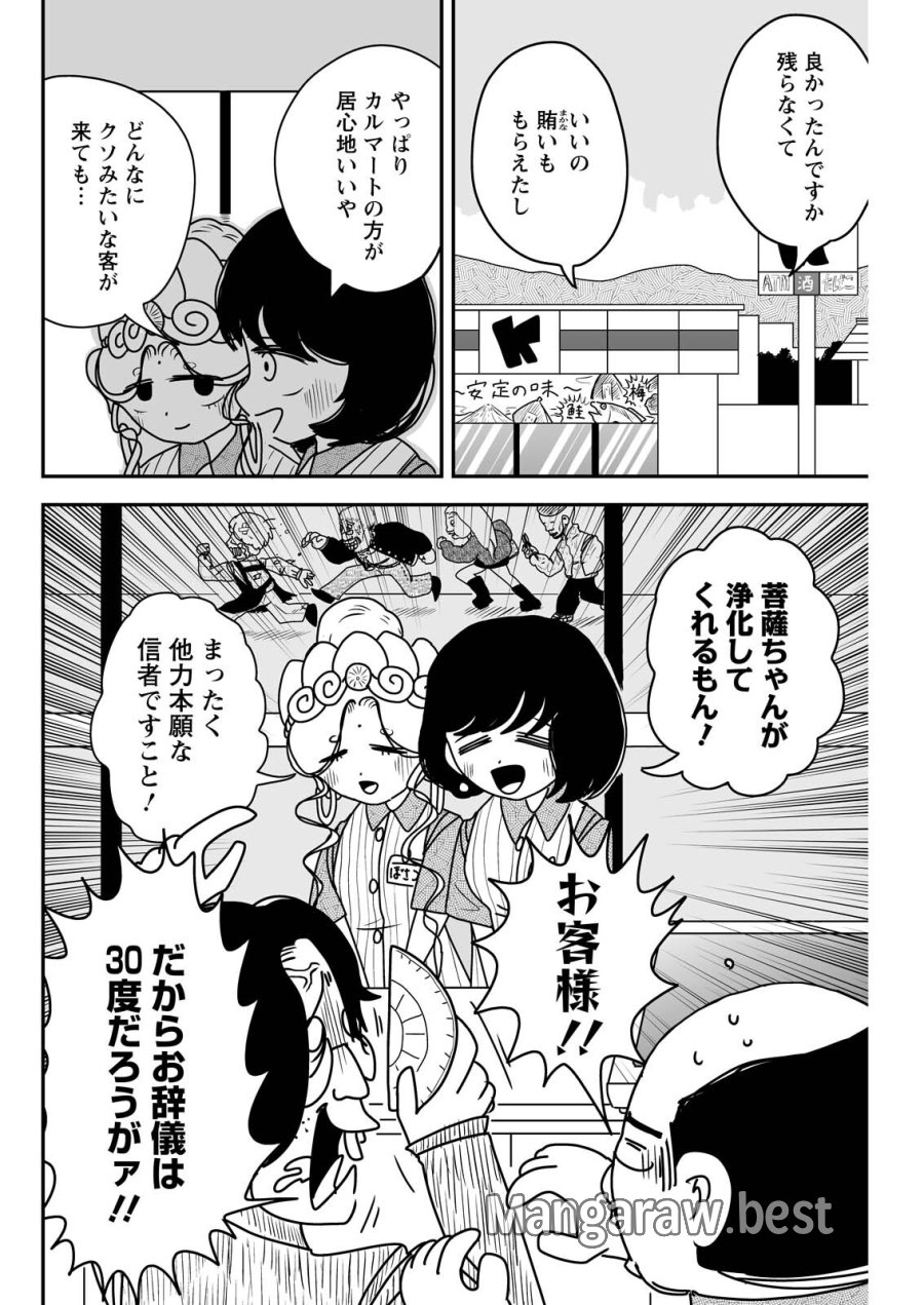 接客修行‼ 菩薩ちゃん 第12話 - Page 10