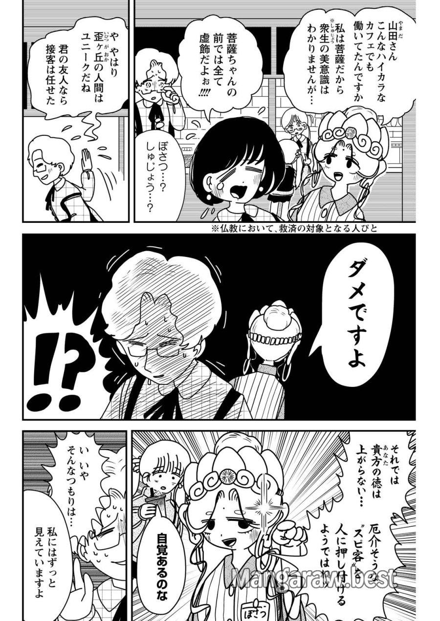 接客修行‼ 菩薩ちゃん 第12話 - Page 2