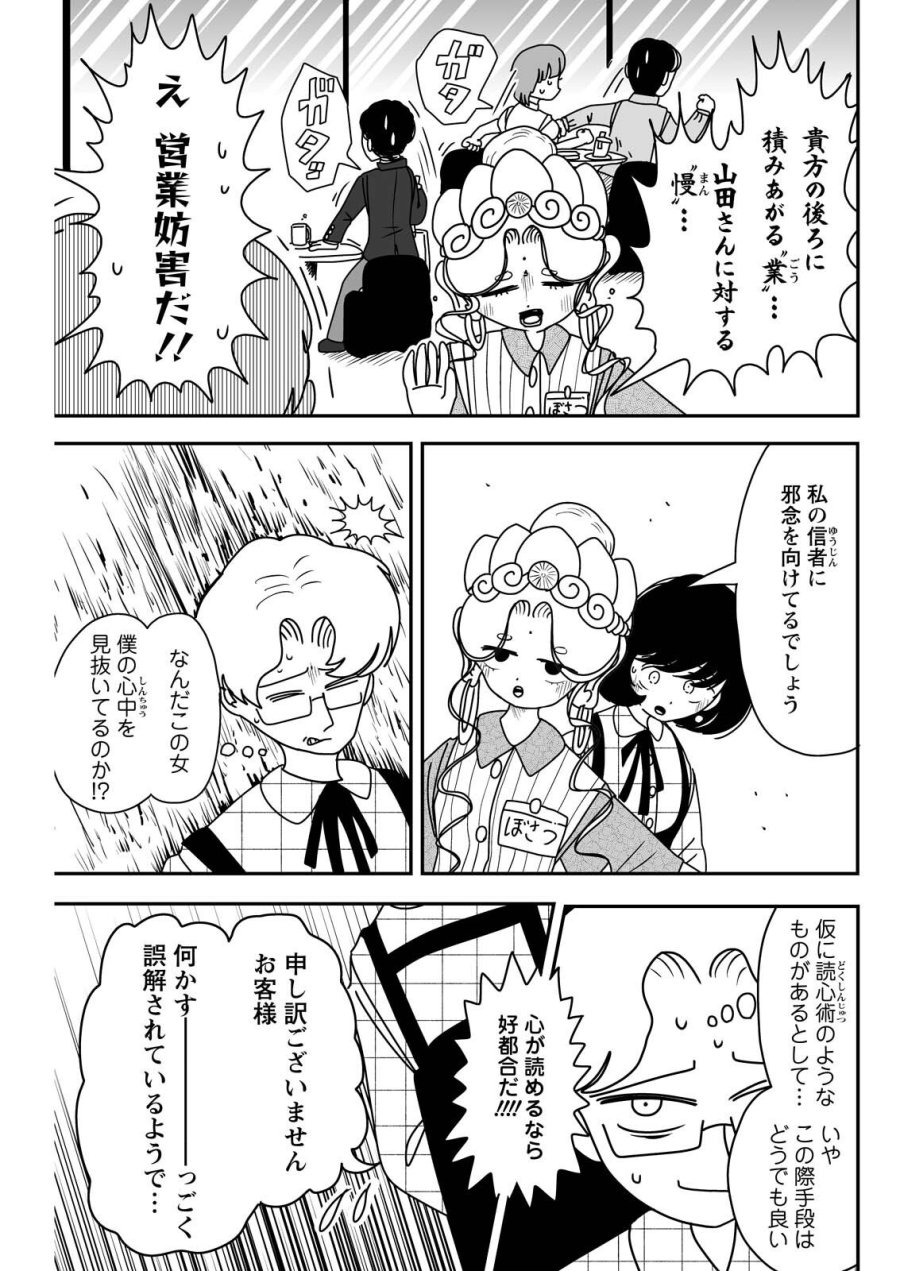 接客修行‼ 菩薩ちゃん 第12話 - Page 3