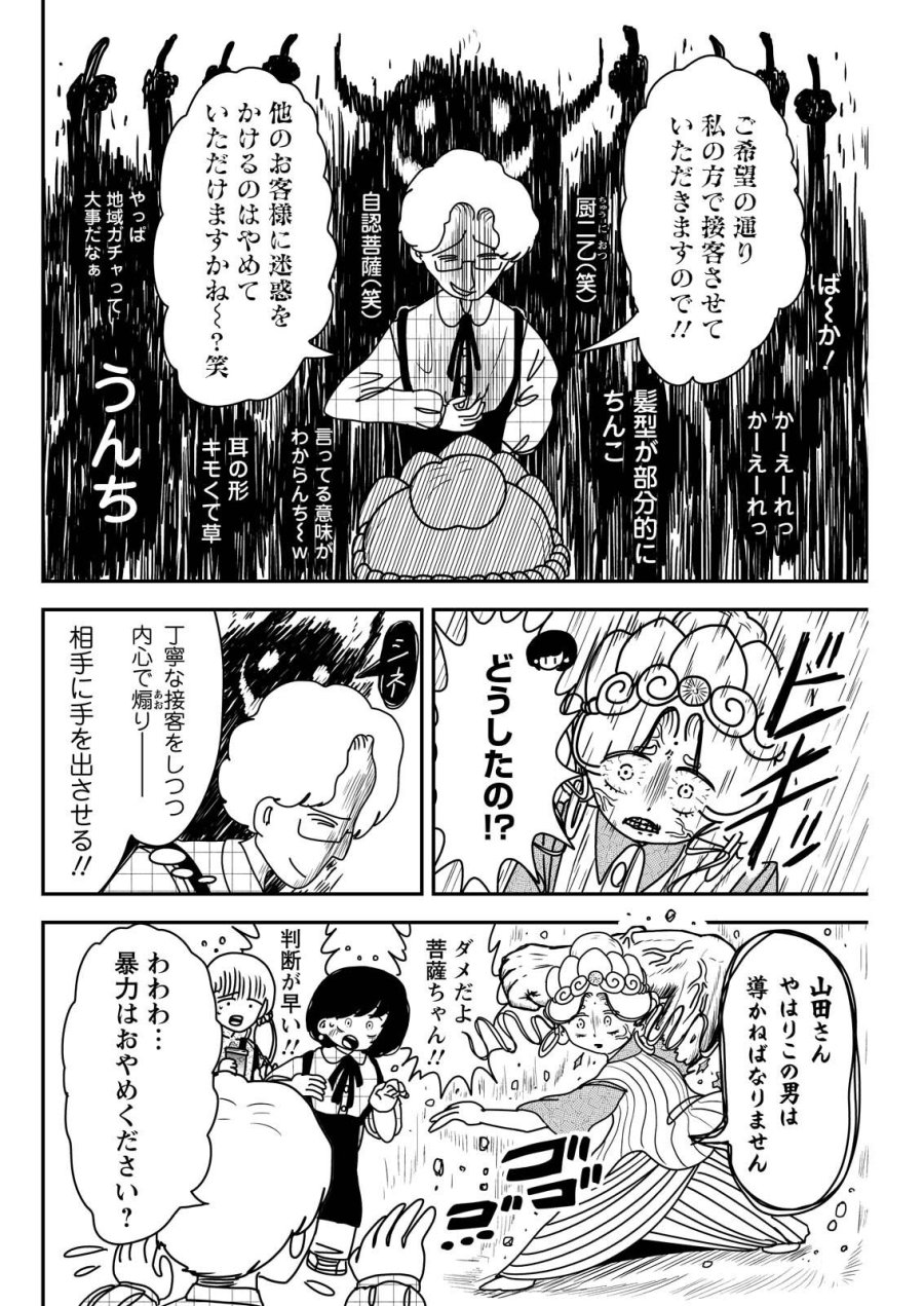接客修行‼ 菩薩ちゃん 第12話 - Page 4