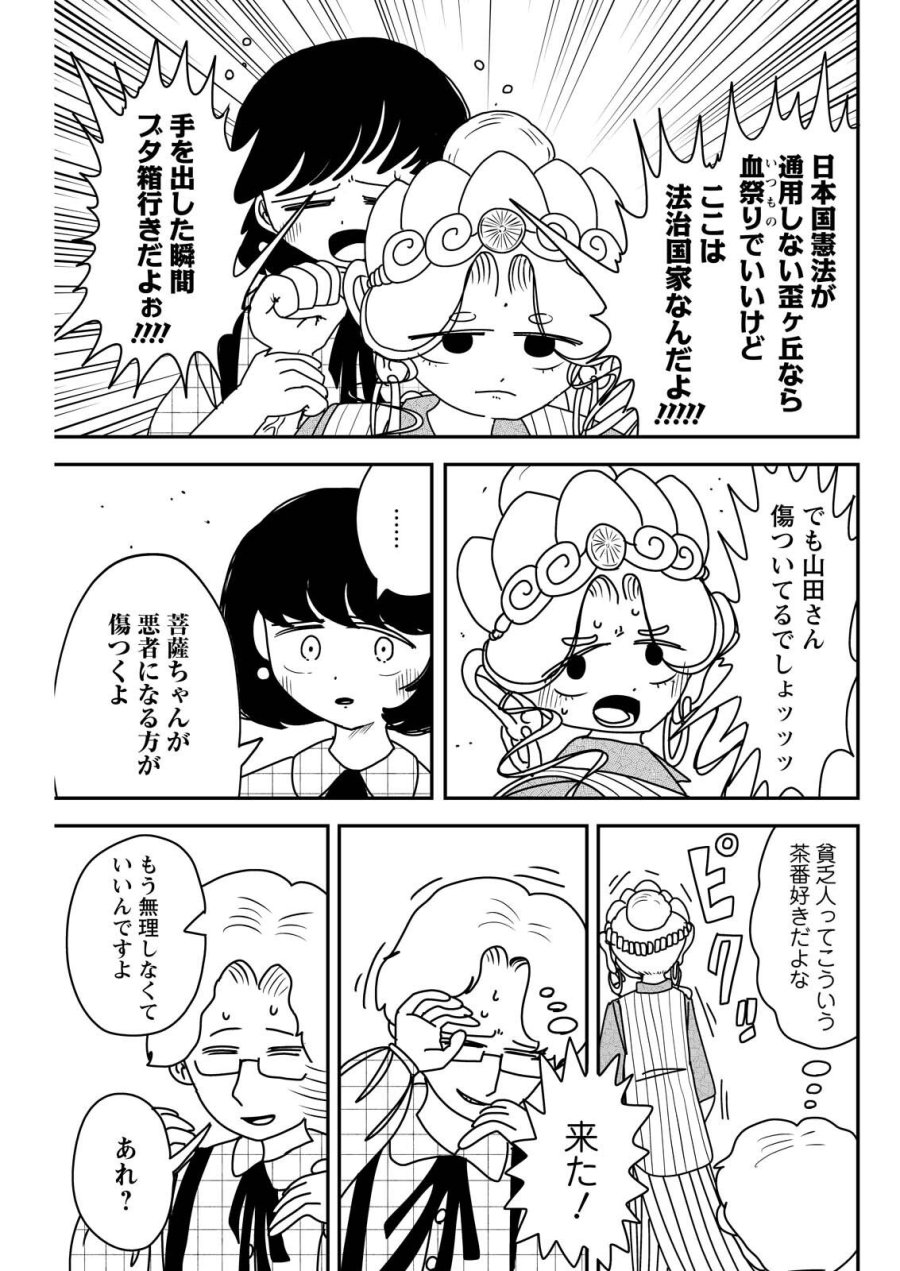 接客修行‼ 菩薩ちゃん 第12話 - Page 5