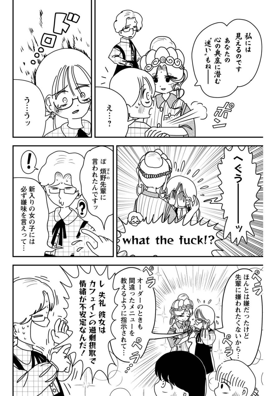 接客修行‼ 菩薩ちゃん 第12話 - Page 6