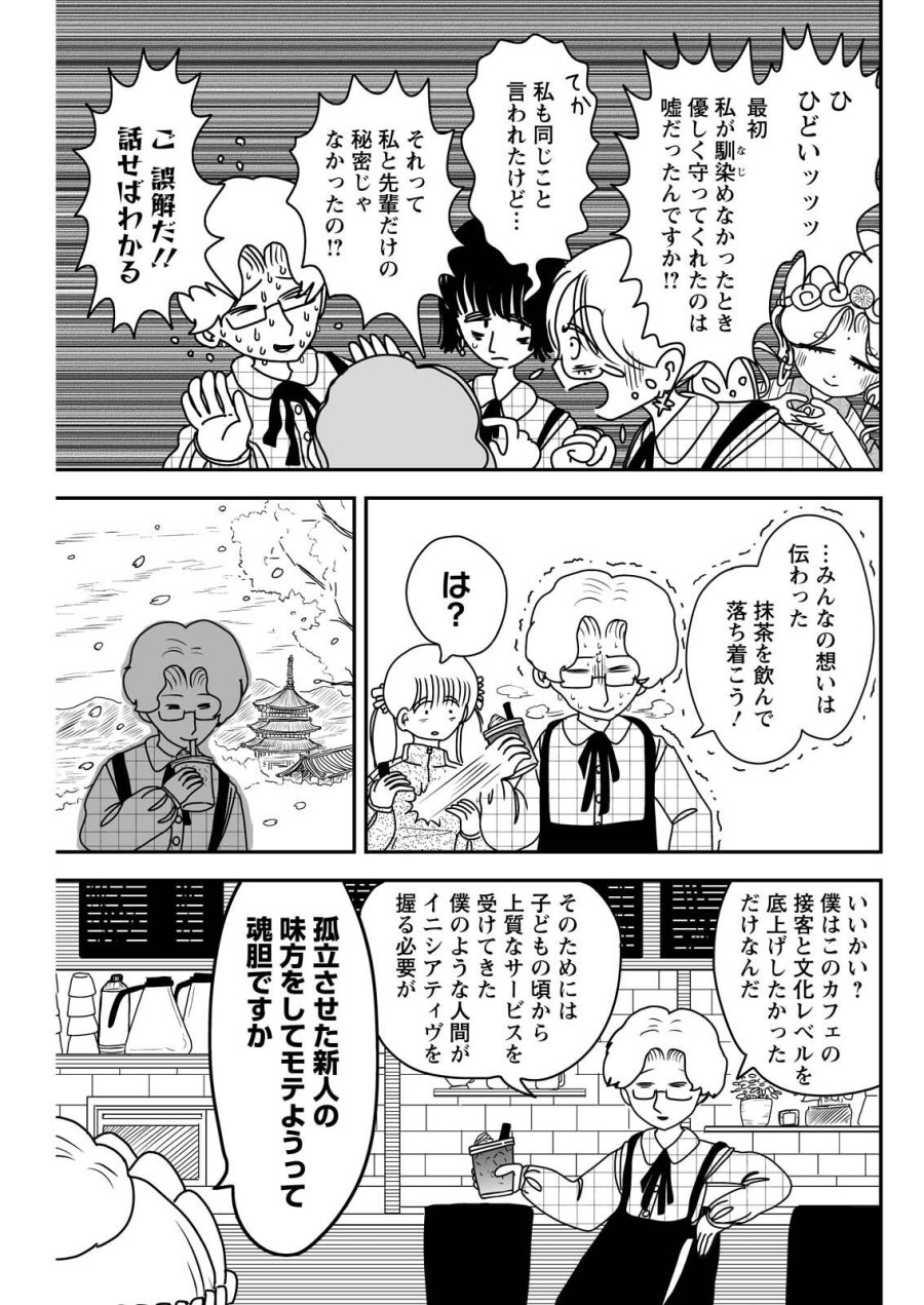 接客修行‼ 菩薩ちゃん 第12話 - Page 7